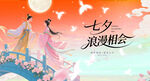 七夕 