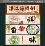 湛江海鲜 鲜香滋味大赏