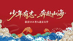 升学答谢宴舞台背景主视觉