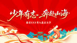 升学宴舞台背景红金背景