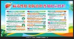 病毒性肝炎防治科普知识宣传栏