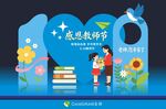 教师节美陈打卡背景