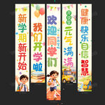 开学挂布