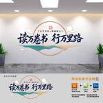校园阅读文化墙