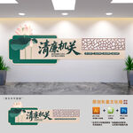 清廉机关展板文化墙