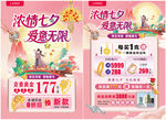 情人节 520 七夕单页