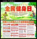 全民健身日
