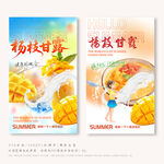 杨枝甘露