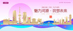 河源城市建筑时尚海报