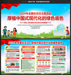 2026年全国生态日主题展板