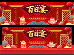 百日宴
