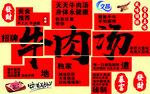牛肉汤背景形象美食宣传海报元素