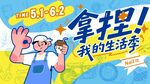 五一生活季促销活动海报KV