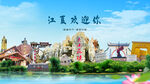 湖北武汉江夏欢迎你