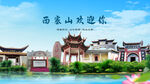 湖北黄石西塞山欢迎你