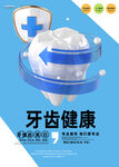 牙齿