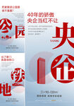 地产大字报