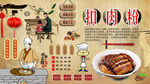 扣肉粉背景墙
