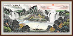 招财山水画