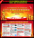 国防教育