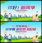 我们开学啦