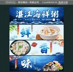 湛江海鲜粥 鲜香好滋味