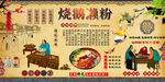 烧鹅濑粉