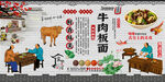 牛肉板面背景墙