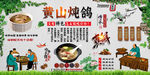 黄山炖鸽