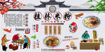 桂林米粉背景墙
