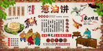 葱油饼背景墙