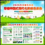 2026全国生态日