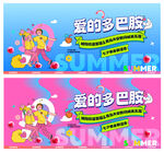 爱的多巴胺夏日主题海报