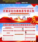 扫黑除恶专项斗争