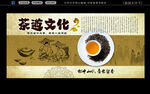 茶叶文化 