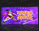 羽毛球海报