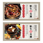 野生菌火锅