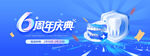 关爱牙齿  