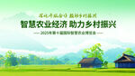 智慧农业助力乡村振兴图景