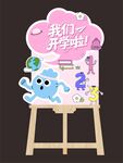 开学异形水牌