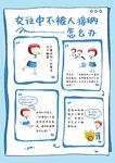 交往中不被人接纳怎么办