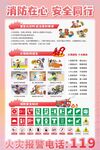 消防安全