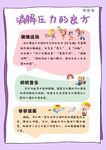 消解压力的良方