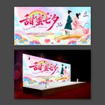 甜蜜七夕展板