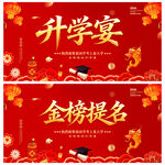 升学宴