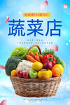 蔬菜