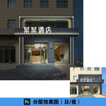 酒店门头分层效果日夜灯光效果图