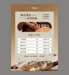 中医推拿海报