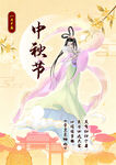中秋仙子起舞图