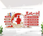 三风一训校园文化墙